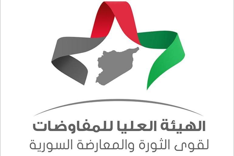هيئة التفاوض السورية تؤكد أن احتياجات السوريين أكبر من تعهُّدات مؤتمر بروكسل