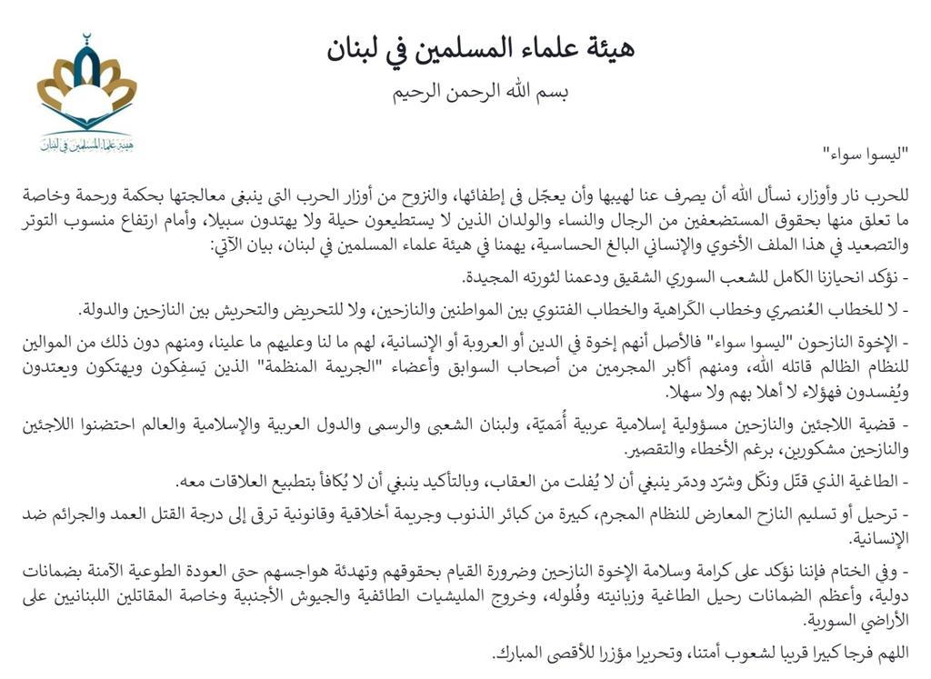 هيئة علماء المسلمين في لبنان تستنكر ترحيل اللاجئين السوريين وتسليمهم للأسد
