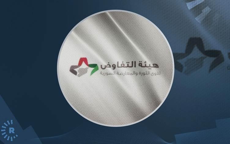 هيئة التفاوض السورية تطالب الاتحاد الأوروبي بزيادة الدعم الإنساني للشعب السوري