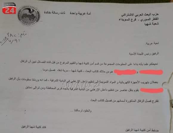 تقرير أمني مسرَّب يؤكد تعاون النظام السوري مع "داعش