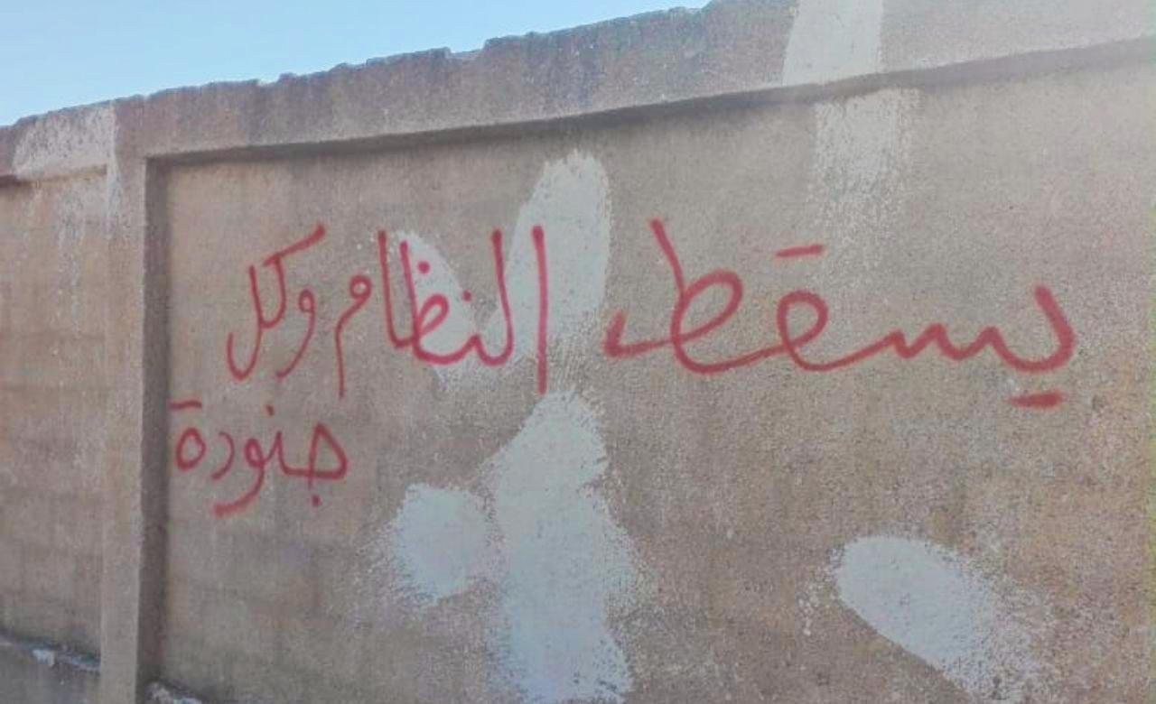 عبارات مناهضة للأسد في ريف دمشق تثير استنفار الأفرع الأمنية