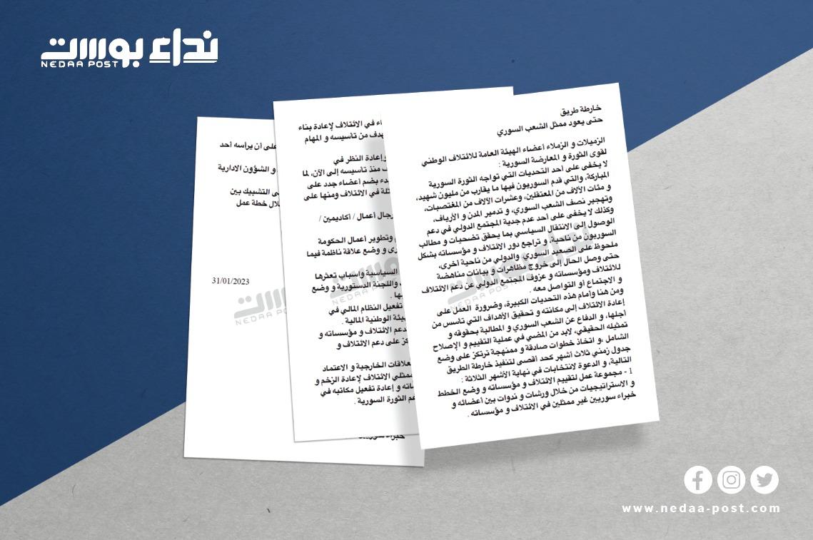 مصدر خاص لـ”نداء بوست”: حراك داخل الائتلاف وخارطة طريق للخروج من عنق الزجاجة وإعادة الزخم للقضية السورية 