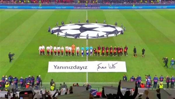 دوري أبطال أوروبا يتضامن مع ضحايا زلزال سورية وتركيا