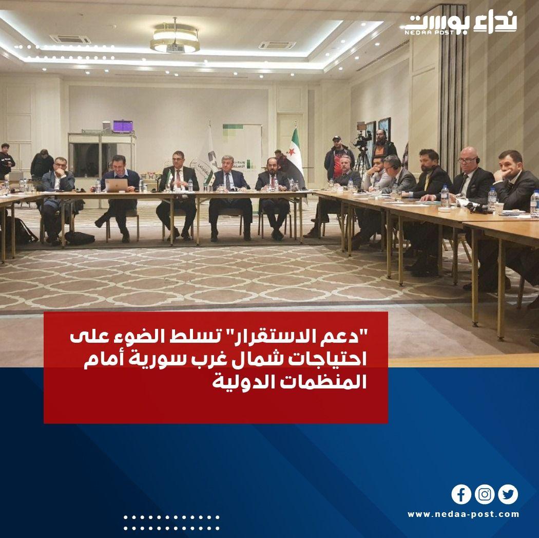 مؤتمر كارثة الزلزال في إسطنبول.. المعارضة السورية تسلط الضوء على احتياجات السوريين أمام الدول والمنظمات الأممية والدولية