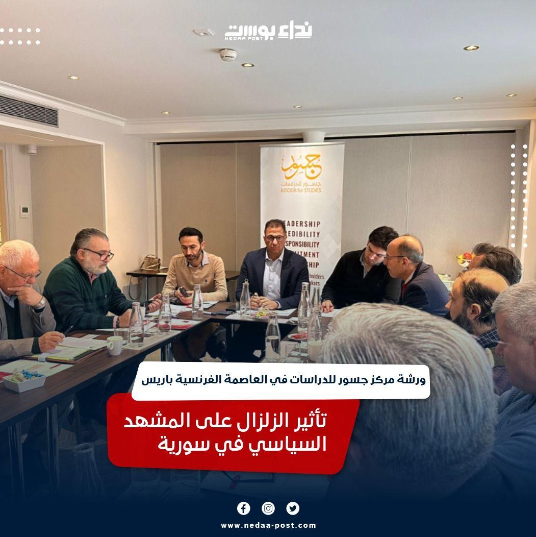 مركز جسور من باريس: مَسارات التطبيع مع الأسد كانت مرتَّبة مسبقاً وتم التذرُّع بالزلزال