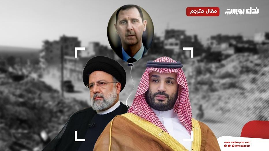 التقارُب مع الأسد بالون اختبار لعلاقة السعودية وإيران وتأهيله أمر مُعقَّد